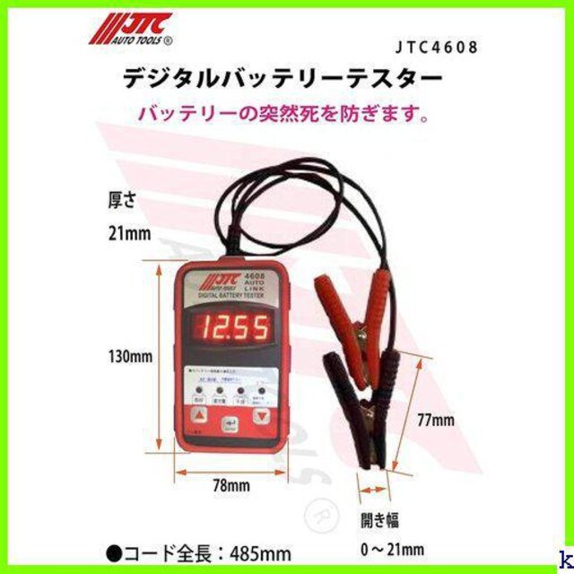 故障診断機 Jtc Jtc4608 テリーテスター 42 自動車 バイク 新品 中古のオークション モバオク No 故障診断機 Jtc Jtc4608 テリーテスター 42 自動車 バイク 新品 中古のオークション モバオク No