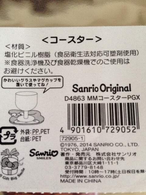 マイメロディ未使用コースター サンリオ ラバー素材 新品 中古のオークション モバオク