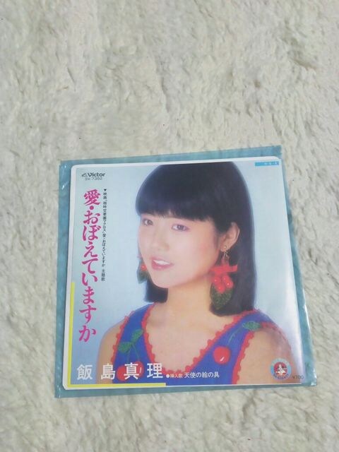 シングルレコード 飯島真理 愛おぼえていますか マクロス 主題歌 84 6 Cd Dvd ビデオ 新品 中古のオークション モバオク シングルレコード 飯島真理 愛おぼえていますか マクロス 主題歌 84 6 Cd Dvd ビデオ 新品 中古のオークション モバオク