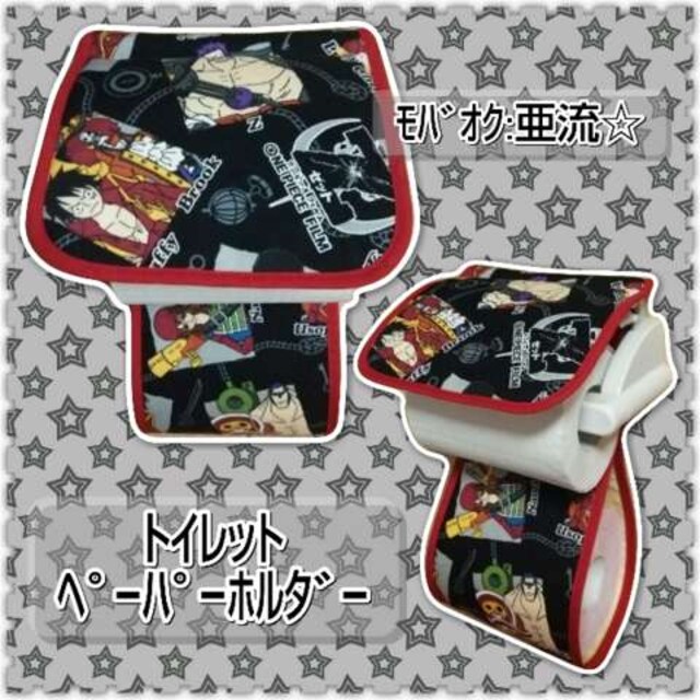 One Piece ワンピース フィルムz トイレットペーパーホルダー ハンドメイド 新品 中古のオークション モバオク One Piece ワンピース フィルムz トイレットペーパーホルダー ハンドメイド 新品 中古のオークション モバオク