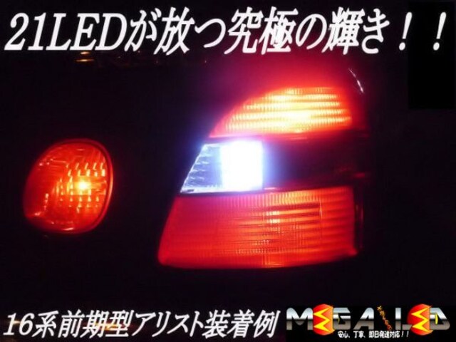 超led スカイラインr34系4ドア車 バックランプ超高輝度21連 自動車 バイク 新品 中古のオークション モバオク No