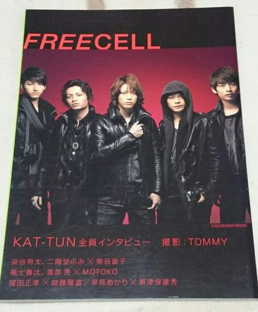 雑誌 Freecell Vol 7 Kat Tun 福士蒼汰 窪田正孝 11 新品 中古のオークション モバオク
