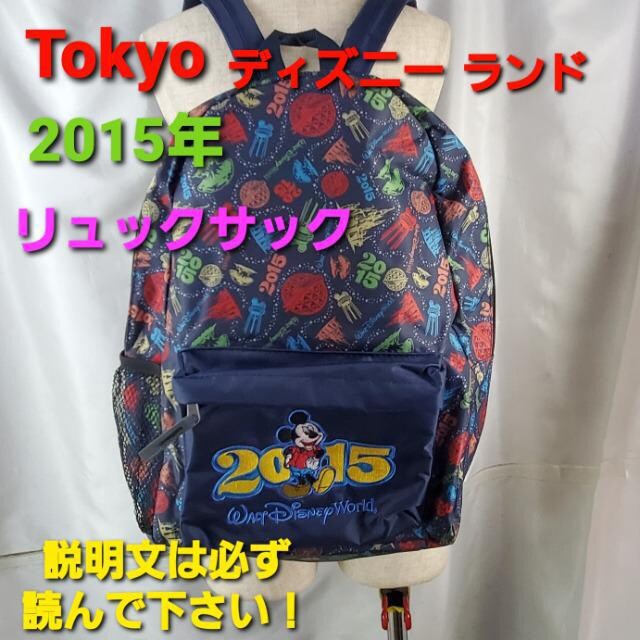 Tokyoディズニーランド 15年 ミッキーリュックサック アニメ コミック キャラクター 新品 中古のオークション モバオク Tokyoディズニーランド 15年 ミッキーリュックサック アニメ コミック キャラクター 新品 中古のオークション モバオク