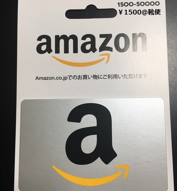 即決 Amazonギフト券1500円分 アマゾンギフト券 同梱発送 ポイント可 新品 中古のオークション モバオク