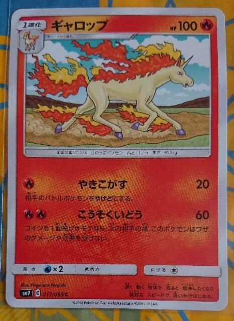 ポケモンカード 1進化 ギャロップ Sm9 017 095 265 トレーディングカード 新品 中古のオークション モバオク No ポケモンカード 1進化 ギャロップ Sm9 017 095 265 トレーディングカード 新品 中古のオークション モバオク No