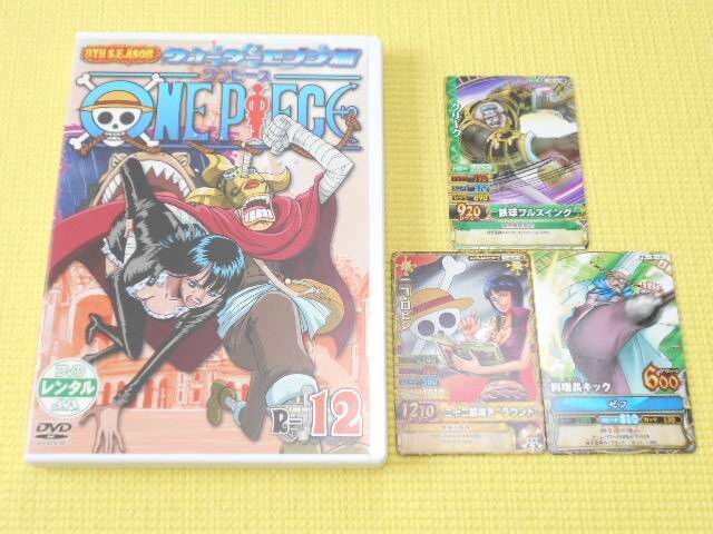Dvd ワンピース 8th Season Piece 12 ウォーターセブン篇 アニメ コミック キャラクター 新品 中古のオークション モバオク Dvd ワンピース 8th Season Piece 12 ウォーターセブン篇 アニメ コミック キャラクター 新品 中古のオークション モバオク