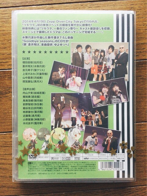 ☆大感謝セール】 ツキウタ 春のファン祭り2014 DVD