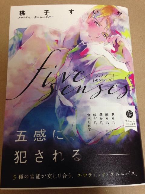 3月新刊blコミック Five Senses 桃子すいか 新品 中古のオークション モバオク