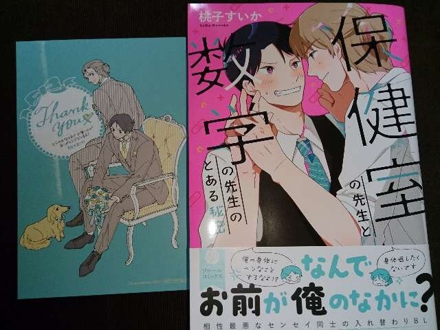 Bl1月 イラカ付 保健室の先生と数学の先生のとある秘密 桃子すいか 新品 中古のオークション モバオク