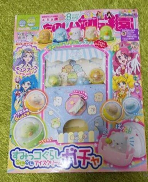 たのしい幼稚園 8月号 すみっこぐらしガチャがこの号の付録 本 雑誌 新品 中古のオークション モバオク たのしい幼稚園 8月号 すみっこぐらしガチャがこの号の付録 本 雑誌 新品 中古のオークション モバオク