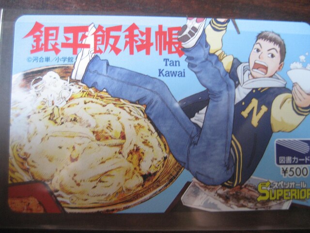 ビッグコミックスペリオール 当選品 銀平飯科帳 500円図書カード チケット 金券 新品 中古のオークション モバオク No