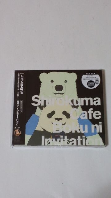 未開封 しろくまカフェ Op オープニング ボクにインビテーション Jp 初回限定盤 新品 中古のオークション モバオク 未開封 しろくまカフェ Op オープニング ボクにインビテーション Jp 初回限定盤 新品 中古のオークション モバオク