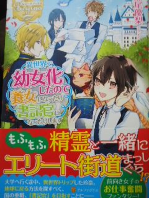 レジーナ瀬尾優梨異世界で幼女化したので養女になったり 全5巻 新品 中古のオークション モバオク レジーナ瀬尾優梨異世界で幼女化したので養女になったり 全5巻 新品 中古のオークション モバオク