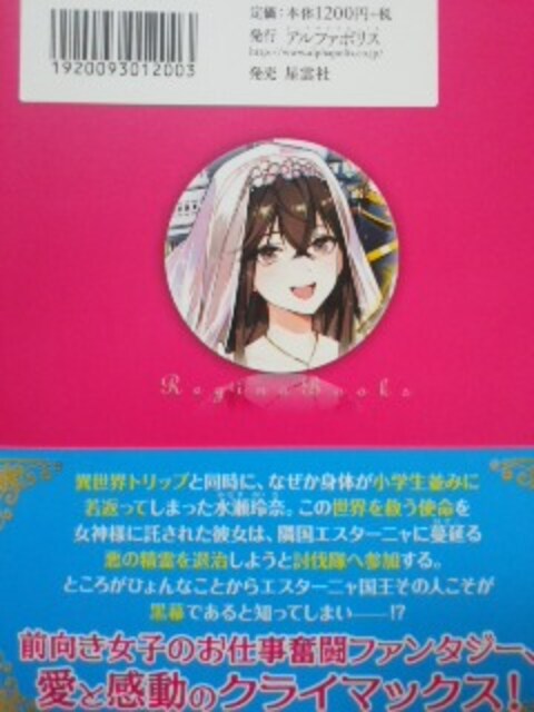 レジーナ瀬尾優梨異世界で幼女化したので養女になったり 全5巻 新品 中古のオークション モバオク