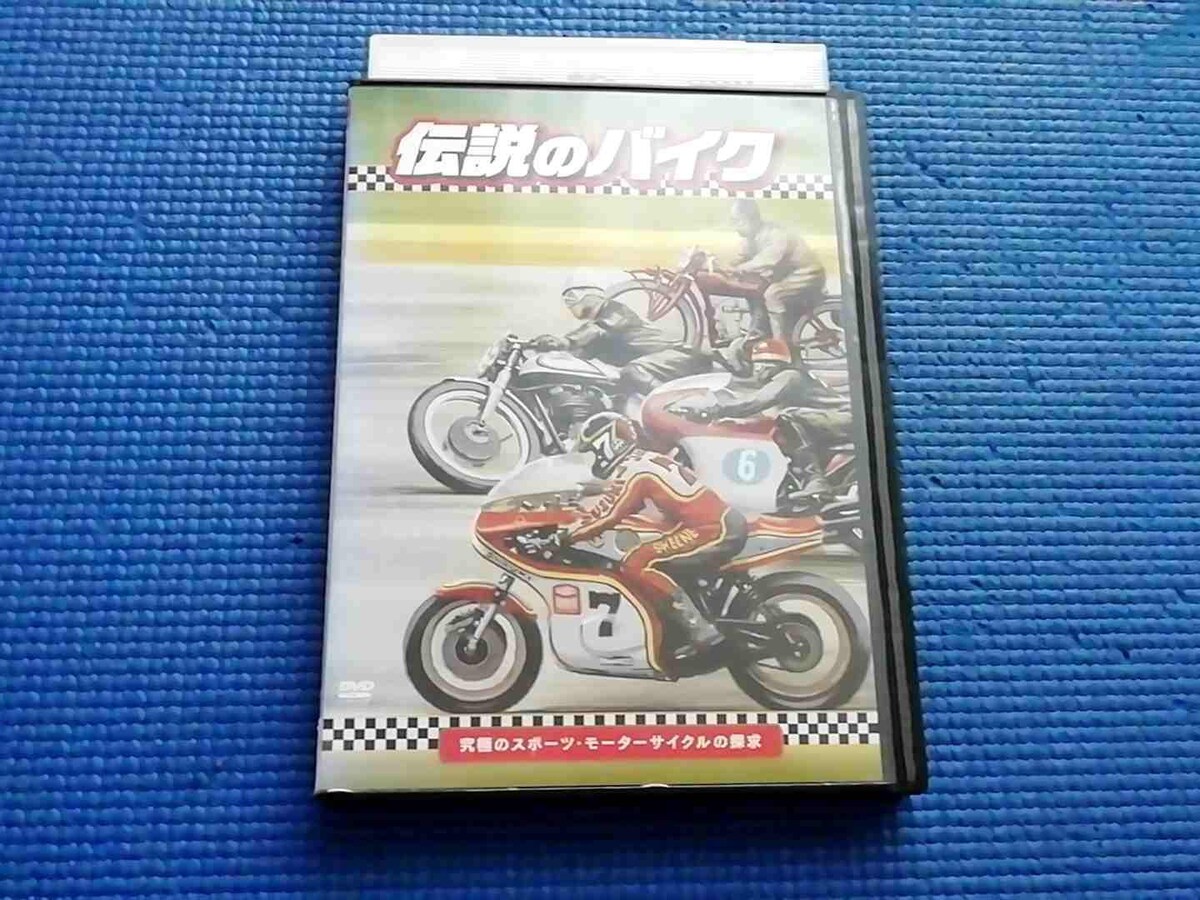 伝説のバイク-究極のスポーツ・モーターサイクルの探求 [DVD] 6g7v4d0 51yB61LCzhL.jpg