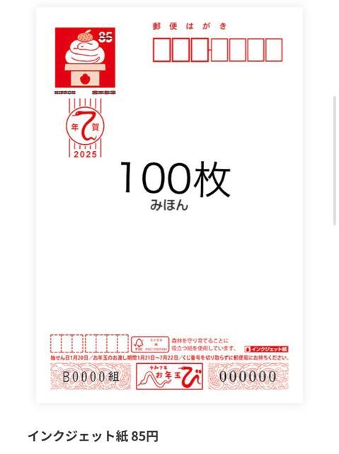 2019年 年賀はがき インクジェット紙100枚