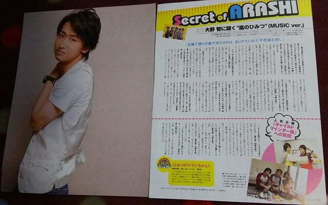 嵐 大野智 切り抜き ひみつのアラシ チャイルドマインダー嵐 新品 中古のオークション モバオク 嵐 大野智 切り抜き ひみつのアラシ チャイルドマインダー嵐 新品 中古のオークション モバオク