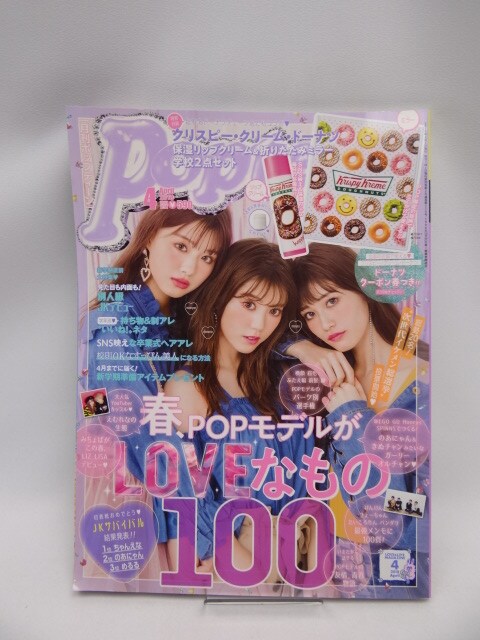 中古 2102 Popteen ポップティーン 18年 04 月号の価格をみる モバオク開催中 オークファン Aucfan Com