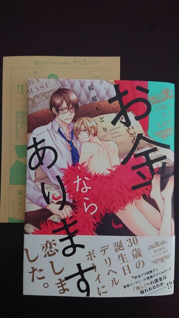 ｂｌ５月 お金ならあります 桜庭ちどり ｐ付 新品 中古のオークション モバオク