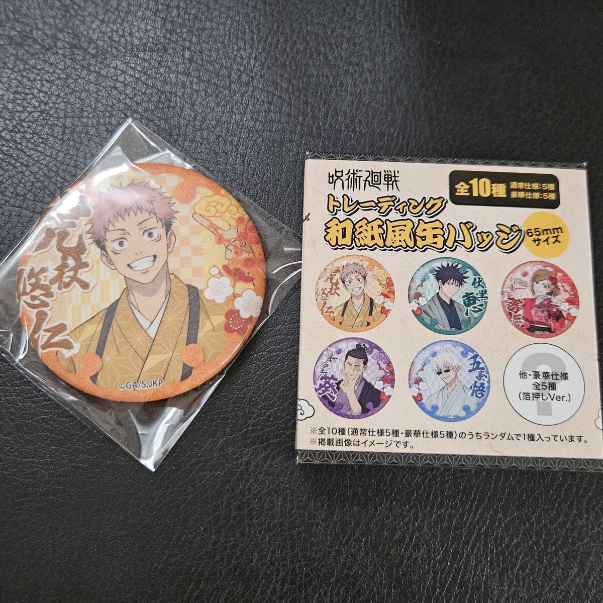 呪術廻戦 じゅじゅ探訪 缶バッジ 虎杖悠仁 通常仕様