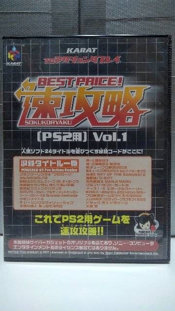 Karat プロアクションリプレイ 速攻略 Ps2用 Vol 1 新品 中古のオークション モバオク Karat プロアクションリプレイ 速攻略 Ps2用 Vol 1 新品 中古のオークション モバオク