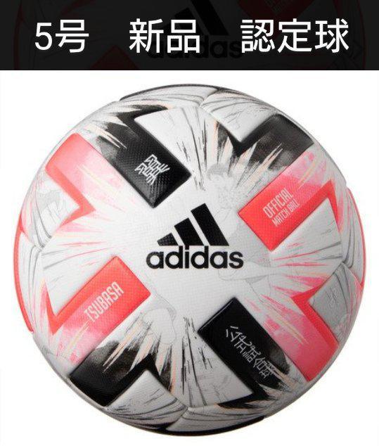 人気TOP プロ AF515 【新品未使用】アディダス 5号 サッカーボール ツバサ - ボール