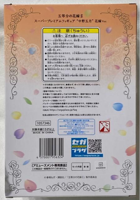 330円 【日本限定モデル】 五等分の花嫁∬ スーパープレミアムフィギュア 330円 【日本限定モデル】 五等分の花嫁∬ スーパープレミアムフィギュア