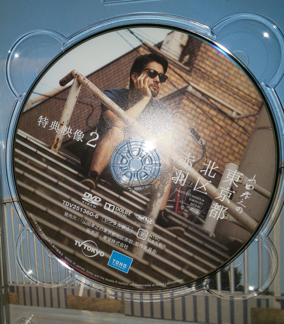 山田孝之の東京都北区赤羽 DVD-BOX