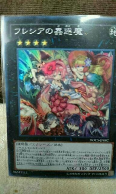 遊戯王 フレシアの蟲惑魔 落とし穴 セット 蠱惑魔 新品 中古のオークション モバオク 遊戯王 フレシアの蟲惑魔 落とし穴 セット 蠱惑魔 新品 中古のオークション モバオク