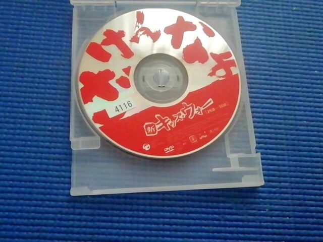Dvd 新キッズ ウォー ざけんなよ 第6巻 26話 30話 Cd Dvd ビデオ 新品 中古のオークション モバオク No Dvd 新キッズ ウォー ざけんなよ 第6巻 26話 30話 Cd Dvd ビデオ 新品 中古のオークション モバオク No