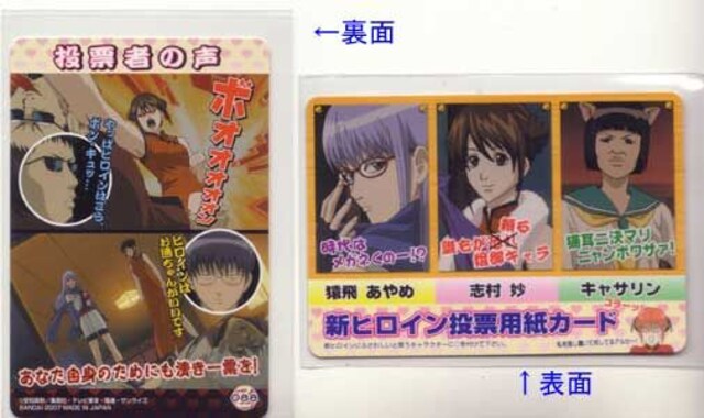 銀魂zz トレカ Z 0 新ヒロイン投票用紙カード アニメ コミック キャラクター 新品 中古のオークション モバオク 銀魂zz トレカ Z 0 新ヒロイン投票用紙カード アニメ コミック キャラクター 新品 中古のオークション モバオク