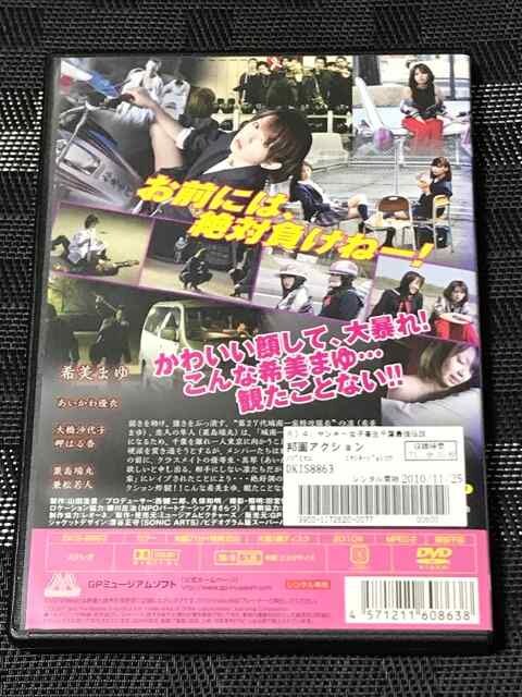 Dvd ヤンキー女子高生4 千葉最強伝説 レンタル落ち 新品 中古のオークション モバオク Dvd ヤンキー女子高生4 千葉最強伝説 レンタル落ち 新品 中古のオークション モバオク