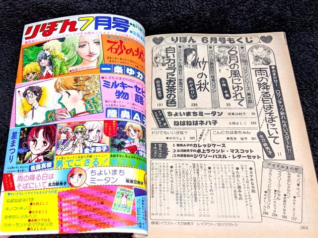 昭和52年 1977年 りぼん 5月号 6月号 セット 昭和 レトロ 漫画 新品 中古のオークション モバオク