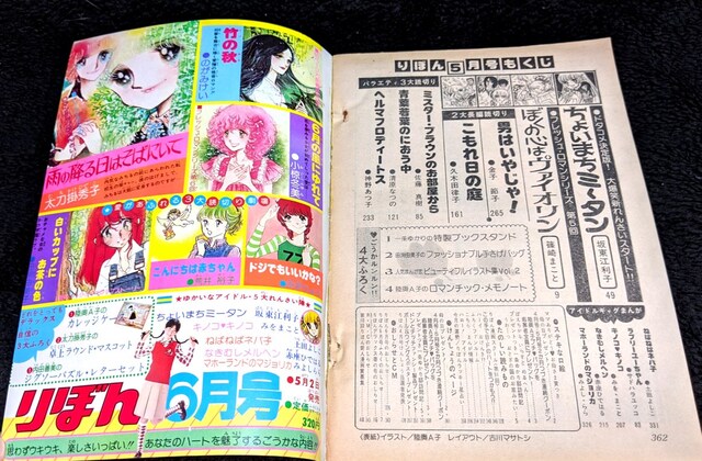 昭和52年 1977年 りぼん 5月号 6月号 セット 昭和 レトロ 漫画 新品 中古のオークション モバオク