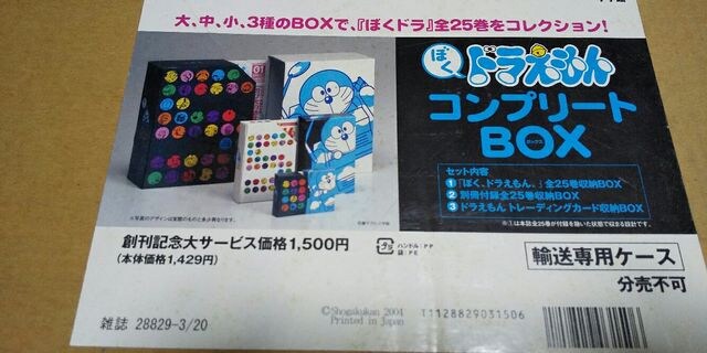 ぼくドラえもんコンプリートbox 小学館 新品 中古のオークション モバオク