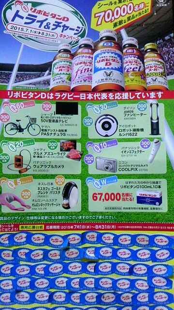 大正製薬リポビタンd トライ チャージキャンペーン 応募シール1枚 即決 新品 中古のオークション モバオク 大正製薬リポビタンd トライ チャージキャンペーン 応募シール1枚 即決 新品 中古のオークション モバオク