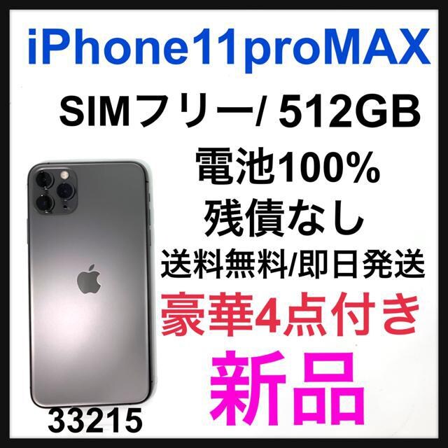 iPhone 11 Pro Max スペースグレイ 512 GB 豊富な品 iPhone 11 Pro Max スペースグレイ 512 GB 豊富な品