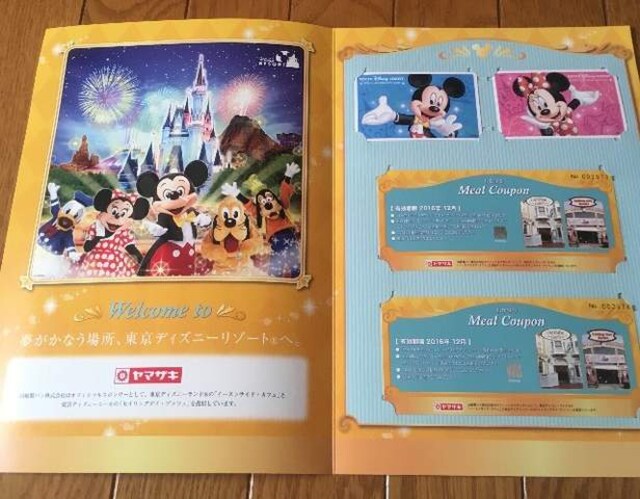 ディズニーリゾート ペア パスポート お食事券 ヤマザキ 新品 中古のオークション モバオク ディズニーリゾート ペア パスポート お食事券 ヤマザキ 新品 中古のオークション モバオク