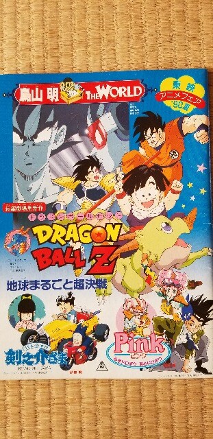 ドラゴンボールz 地球まるごと超決戦 パンフレット アニメ コミック キャラクター 新品 中古のオークション モバオク