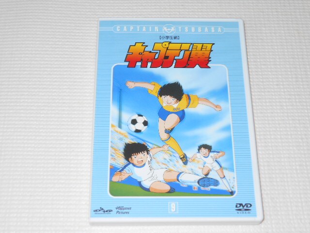 Dvd キャプテン翼 小学生編 9 レンタル用 Cd Dvd ビデオ 新品 中古のオークション モバオク