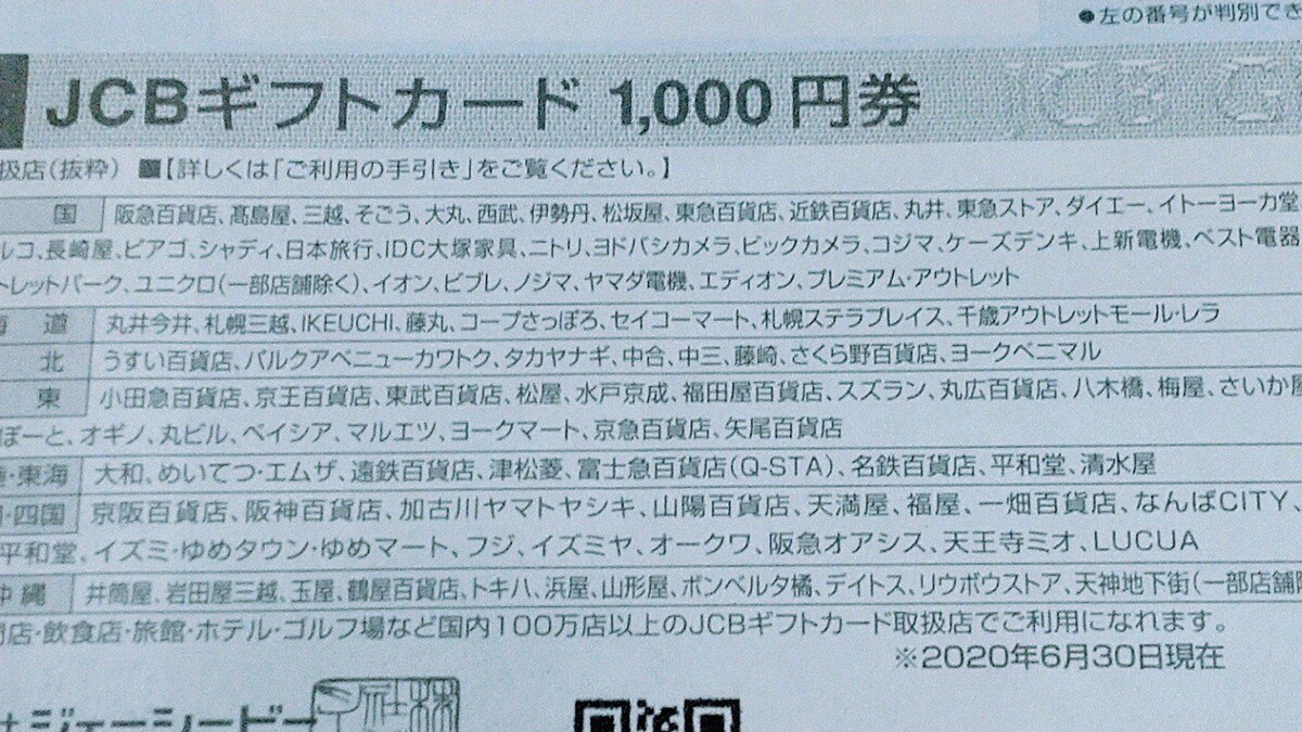 ヤマトヤシキ、山陽百貨店、ヤマダ電機、利用券
