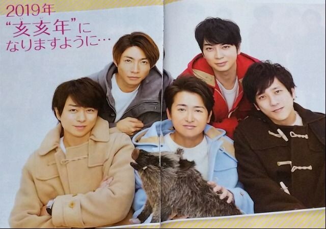 嵐 切り抜き 両面ピンナップ 表紙 18 19 座談会 バラエティ タレントグッズ 新品 中古のオークション モバオク 嵐 切り抜き 両面ピンナップ 表紙 18 19 座談会 バラエティ タレントグッズ 新品 中古のオークション モバオク