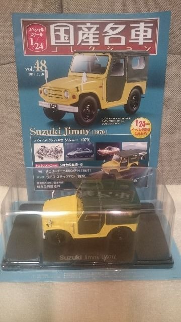 未開封 国産名車コレクション スズキ ジムニー 1 24 金属ボディ ホビー 新品 中古のオークション モバオク No 未開封 国産名車コレクション スズキ ジムニー 1 24 金属ボディ ホビー 新品 中古のオークション モバオク No
