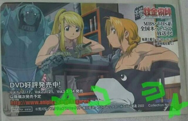 鋼の錬金術師 テレホンカード 非売品 テレカ Animate アニメイト アニメ コミック キャラクター 新品 中古のオークション モバオク 鋼の錬金術師 テレホンカード 非売品 テレカ Animate アニメイト アニメ コミック キャラクター 新品 中古のオークション モバオク