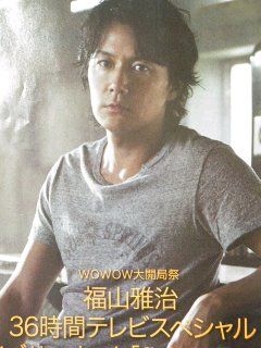 福山雅治REGZA上半身ボードパネル
