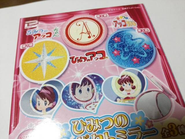 ひみつのあっこちゃん ひみつのコンパクトミラー 新品 中古のオークション モバオク ひみつのあっこちゃん ひみつのコンパクトミラー 新品 中古のオークション モバオク