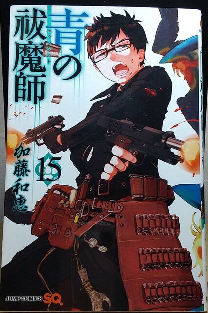 青の祓魔師 エクソシスト 15 アニメ コミック キャラクター 新品 中古のオークション モバオク 青の祓魔師 エクソシスト 15 アニメ コミック キャラクター 新品 中古のオークション モバオク