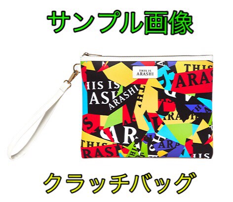 嵐 - THIS is嵐　クラッチバック　新品未開封 未開封 嵐 クラッチバッグ This is 嵐 2020.12.31 公式グッズ
