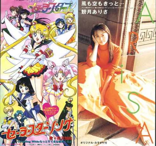 セーラースターズ主題歌cdシングル 花沢加絵 観月ありさ アニメ コミック キャラクター 新品 中古のオークション モバオク セーラースターズ主題歌cdシングル 花沢加絵 観月ありさ アニメ コミック キャラクター 新品 中古のオークション モバオク