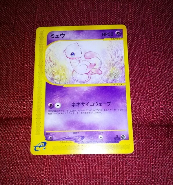 ポケモンカード ミュウ ミュウツー アニメ コミック キャラクター 新品 中古のオークション モバオク No ポケモンカード ミュウ ミュウツー アニメ コミック キャラクター 新品 中古のオークション モバオク No